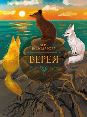 cover image of Верея